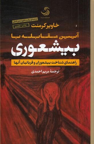 کتاب بی شعوری