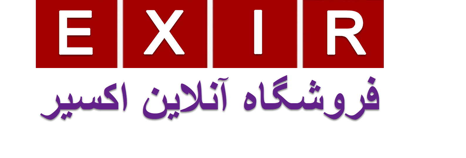 Exir Bazar - اکسیر بازار