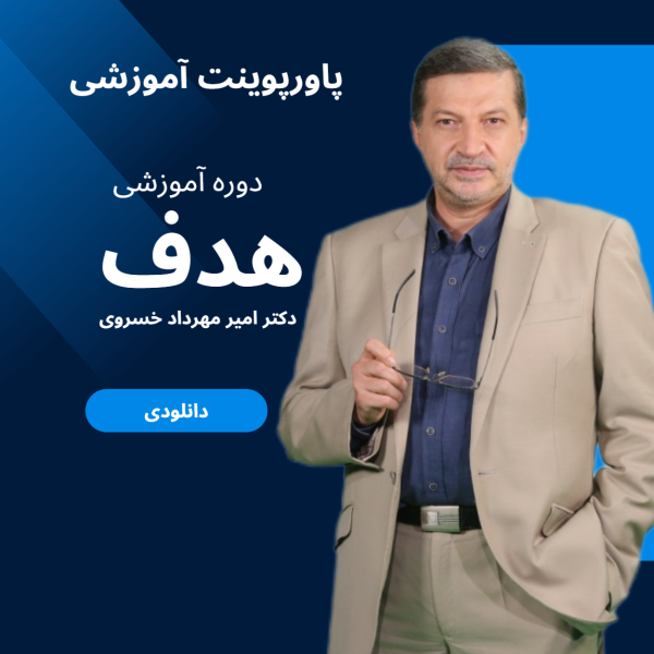 پاورپوینت دوره هدف