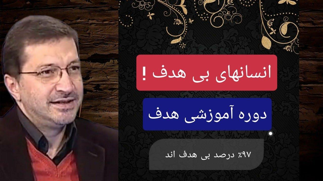 پاورپوینت دوره هدف