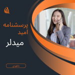 پرسشنامه امید میدلر