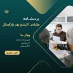 مقیاس اوتیسم