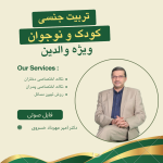تربیت جنسی کودک و نوجوان