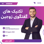 تکنیک های گفتگوی زوجین